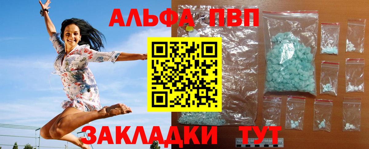 Тверь  APVP Соль  Вход с VPN  Альфа ПВП Crystall  Alpha-PVP мука 
