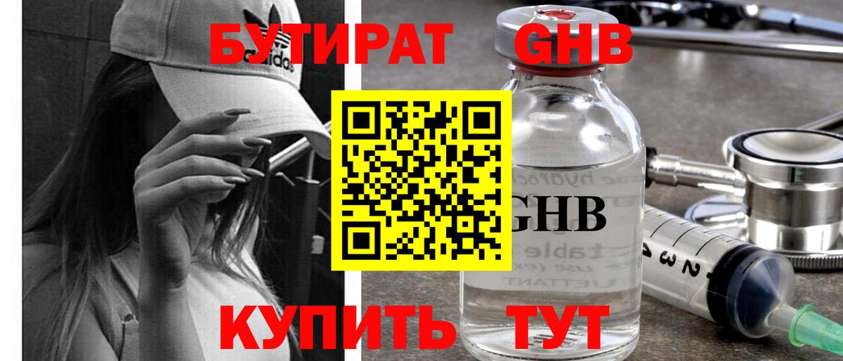 Бутират буратино Тверь