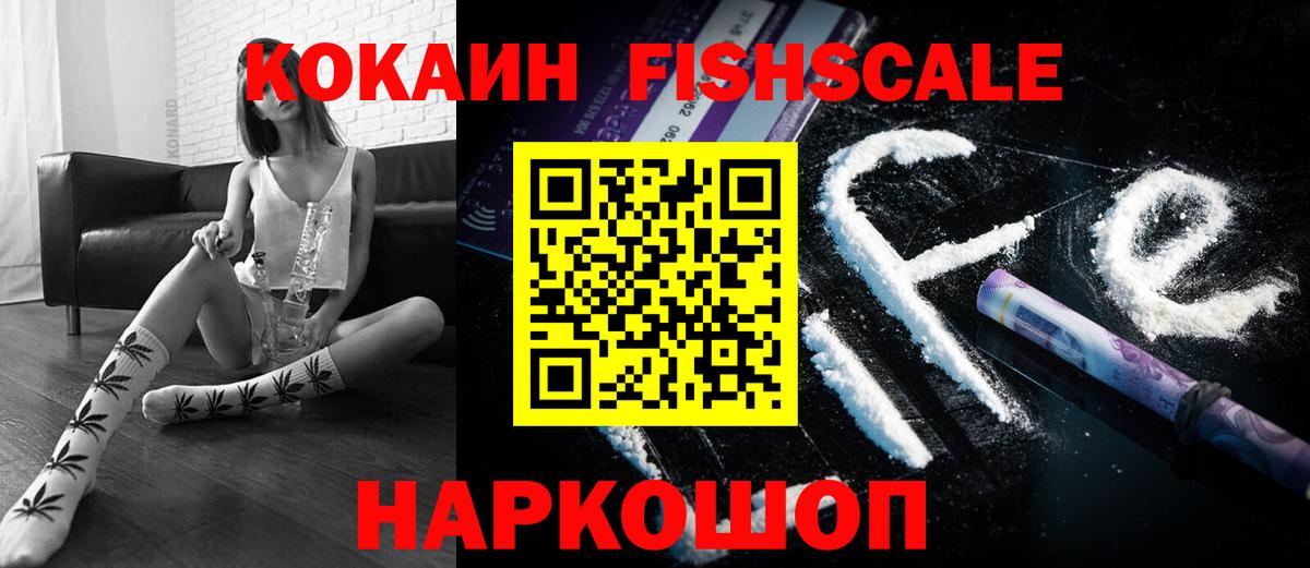 COCAIN FishScale  Вход с VPN  Тверь  Cocaine FishScale 