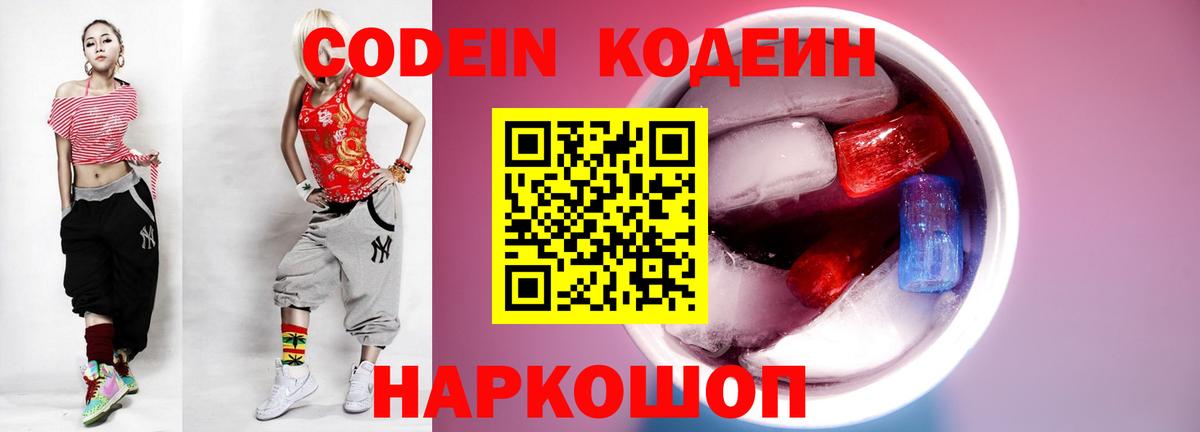 Тверь  Codein напиток Lean (лин)  Вход с VPN  Кодеиновый сироп Lean напиток Lean (лин) 